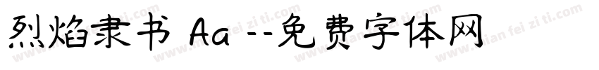 烈焰隶书 Aa -字体转换